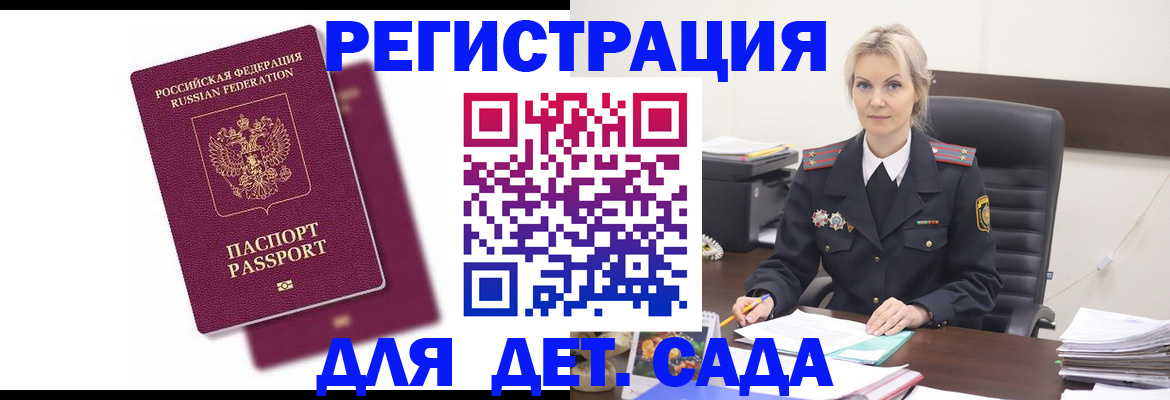 регистрация для дет. сада в Балашове