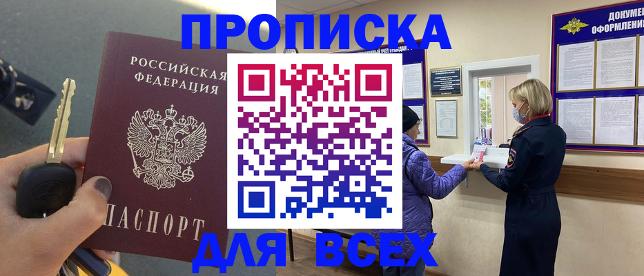 прописка для школы в Балашове